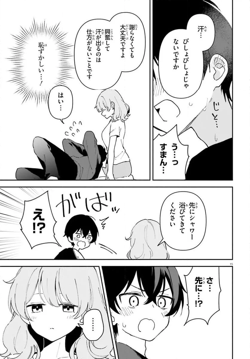 「一緒に寝たいんですよね、せんぱい？」と甘くささやかれて今夜も眠れない - 第3話 - Page 15