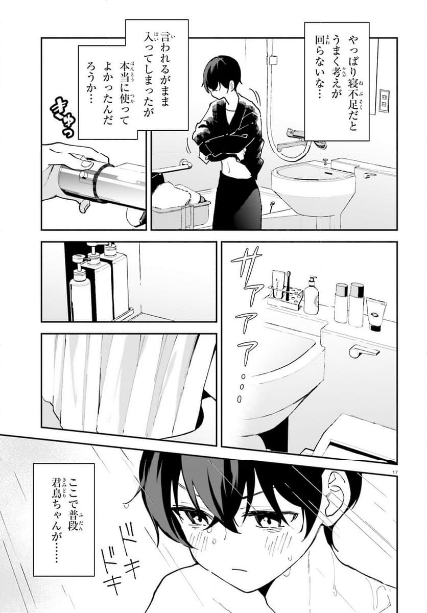 「一緒に寝たいんですよね、せんぱい？」と甘くささやかれて今夜も眠れない - 第3話 - Page 17