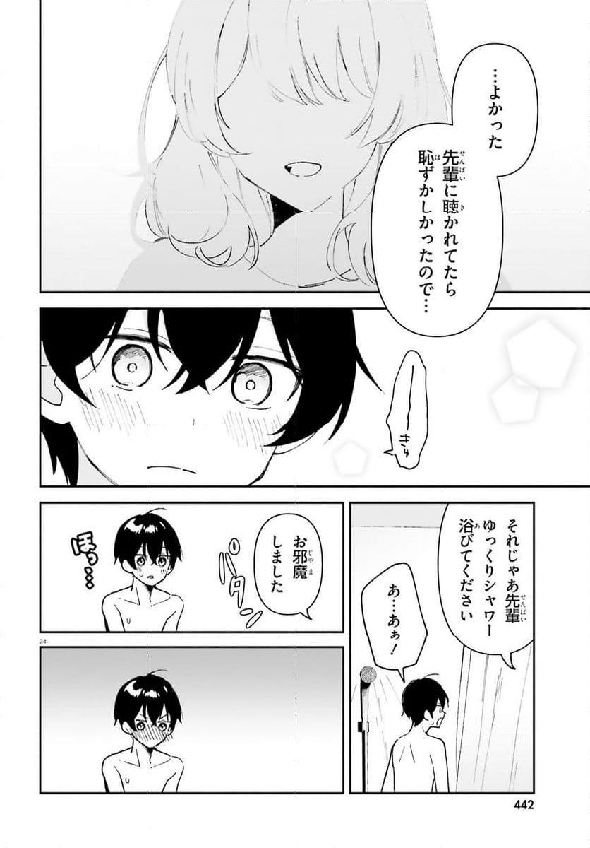 「一緒に寝たいんですよね、せんぱい？」と甘くささやかれて今夜も眠れない - 第3話 - Page 24