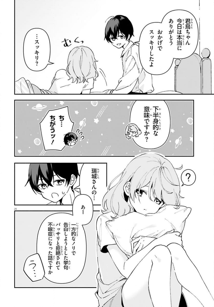 「一緒に寝たいんですよね、せんぱい？」と甘くささやかれて今夜も眠れない - 第3話 - Page 26