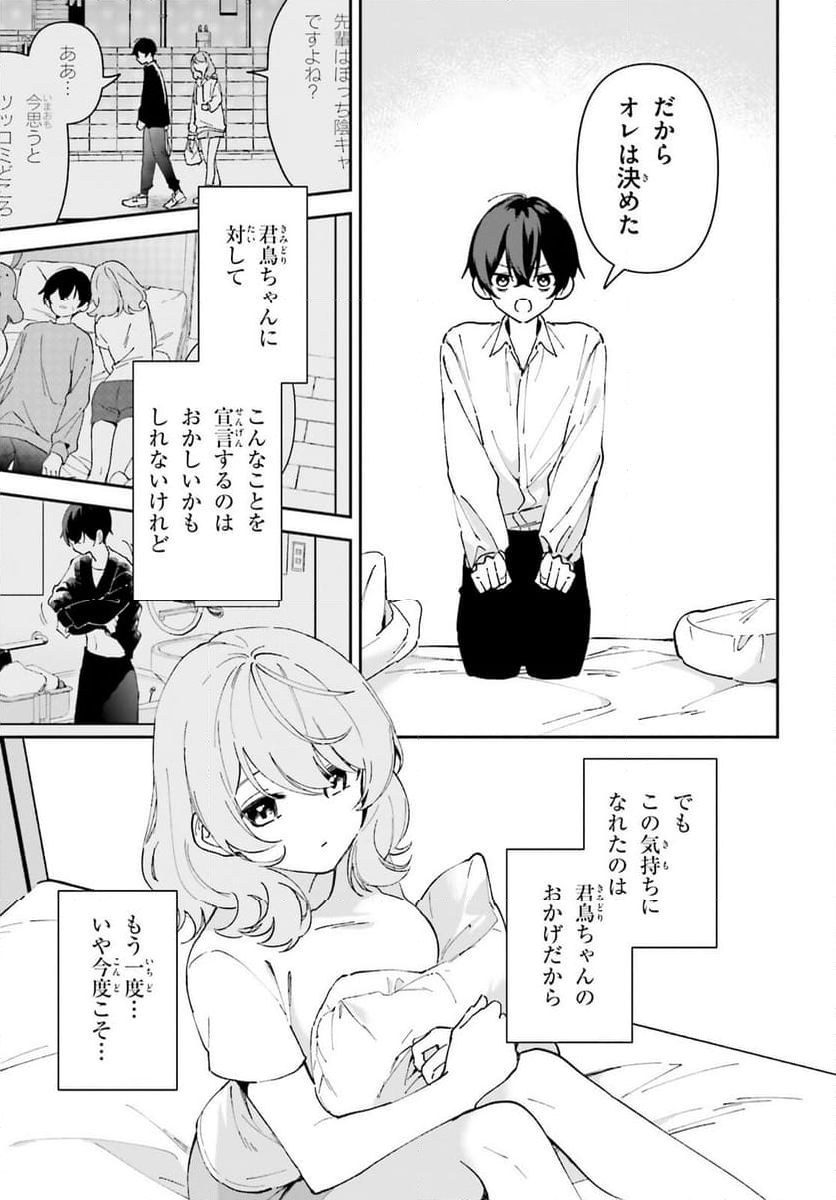 「一緒に寝たいんですよね、せんぱい？」と甘くささやかれて今夜も眠れない - 第3話 - Page 29