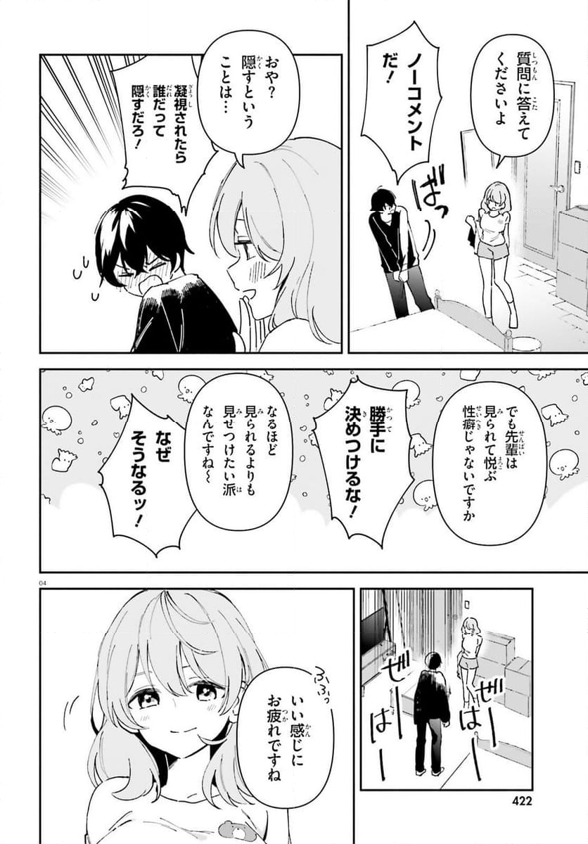 「一緒に寝たいんですよね、せんぱい？」と甘くささやかれて今夜も眠れない - 第3話 - Page 4