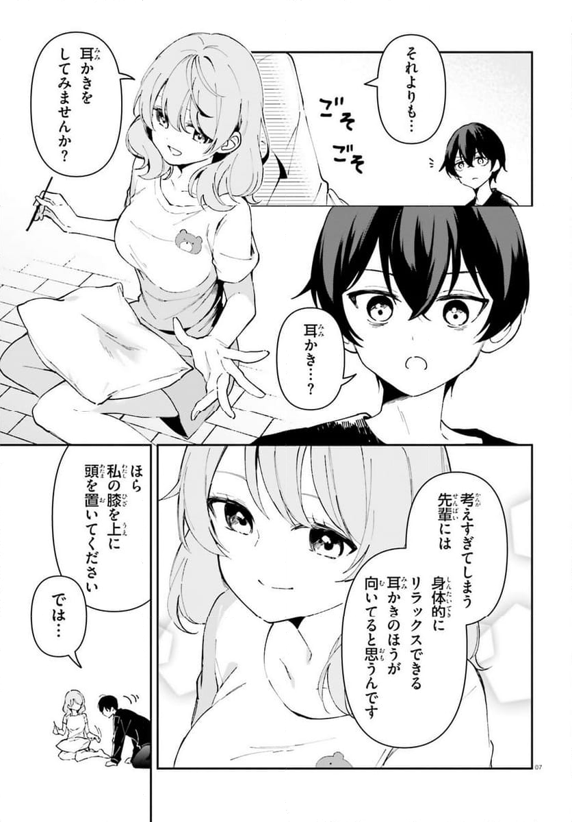 「一緒に寝たいんですよね、せんぱい？」と甘くささやかれて今夜も眠れない - 第3話 - Page 7