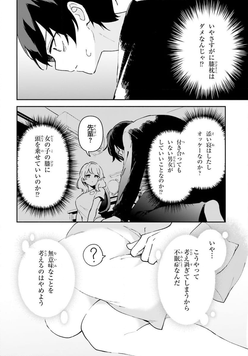 「一緒に寝たいんですよね、せんぱい？」と甘くささやかれて今夜も眠れない - 第3話 - Page 8