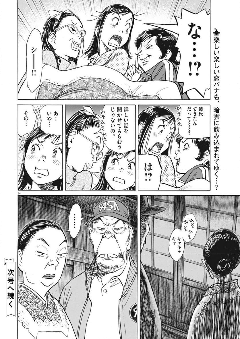 あさドラ！ - 第64話 - Page 24