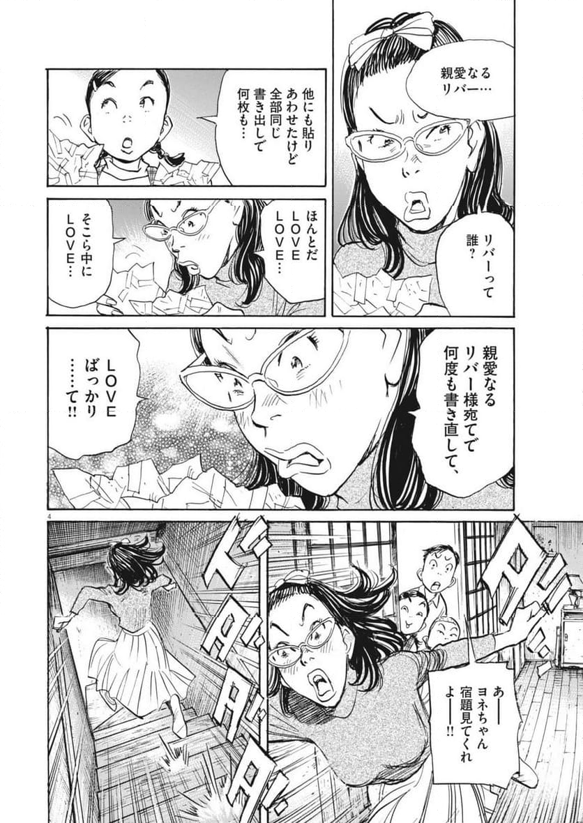 あさドラ！ - 第64話 - Page 4