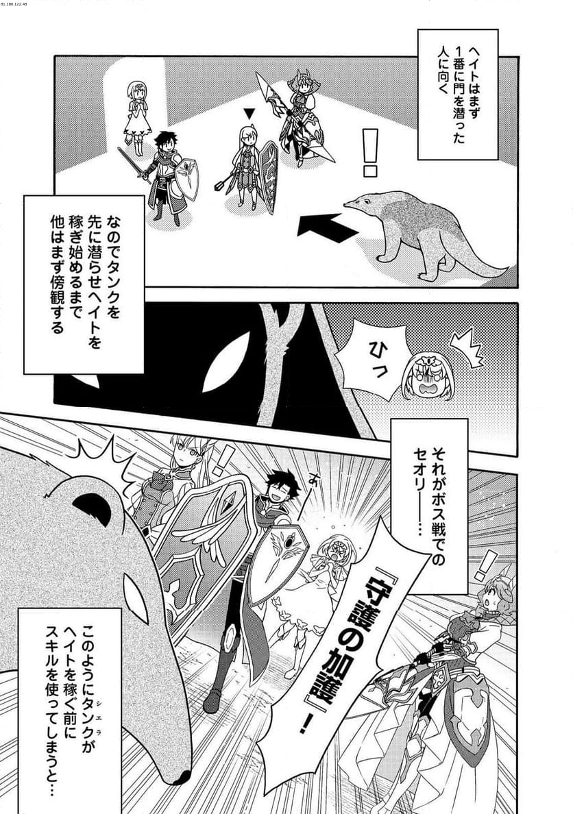 ゲーム世界転生〈ダン活〉～ゲーマーは【ダンジョン就活のススメ】を〈はじめから〉プレイする～@COMIC - 第14話 - Page 1