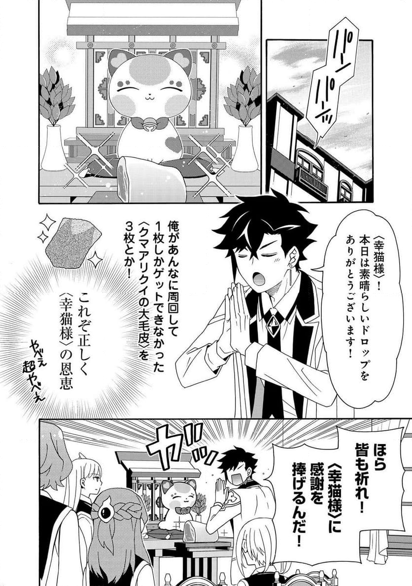 ゲーム世界転生〈ダン活〉～ゲーマーは【ダンジョン就活のススメ】を〈はじめから〉プレイする～@COMIC - 第14話 - Page 16