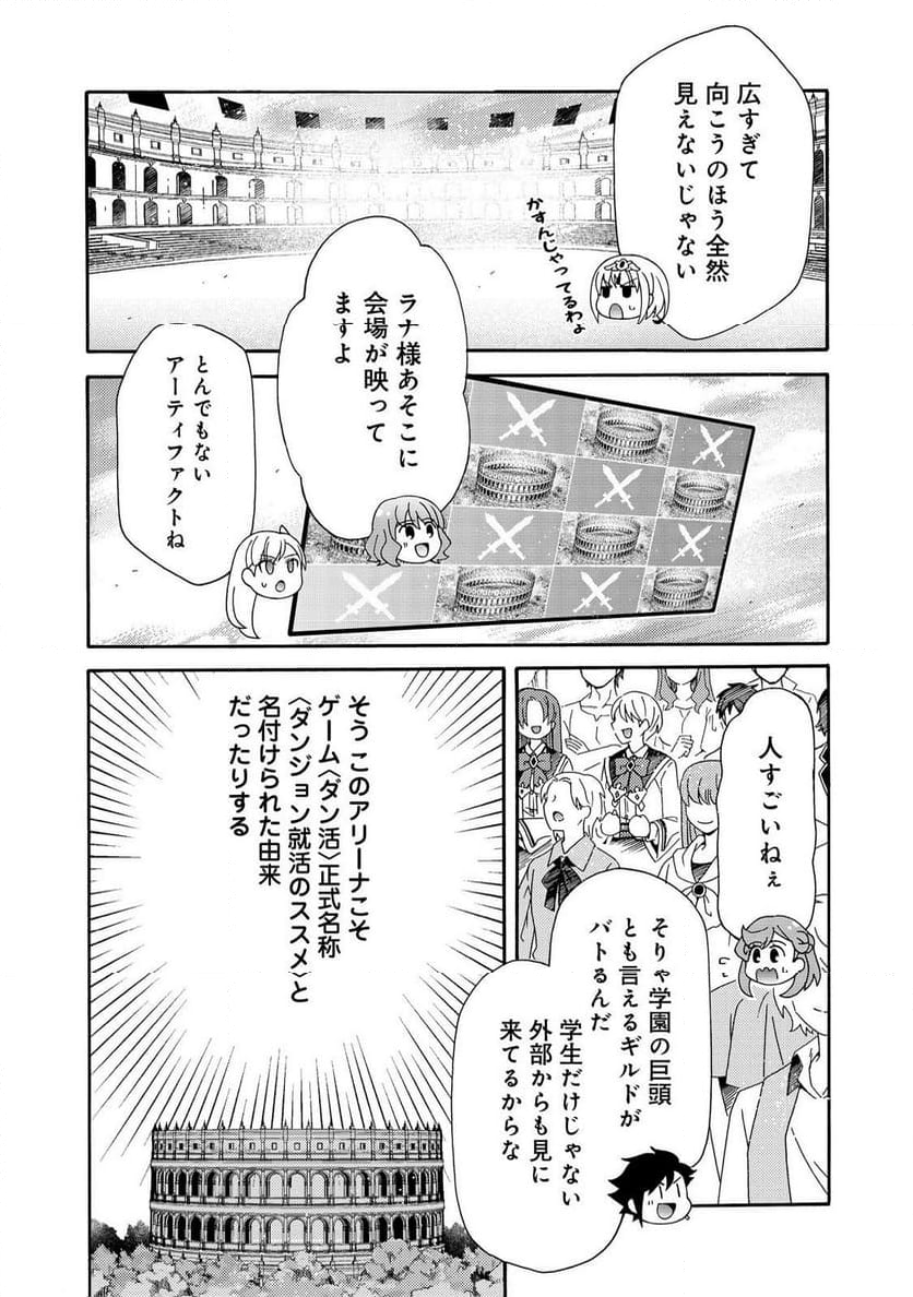 ゲーム世界転生〈ダン活〉～ゲーマーは【ダンジョン就活のススメ】を〈はじめから〉プレイする～@COMIC - 第14話 - Page 21