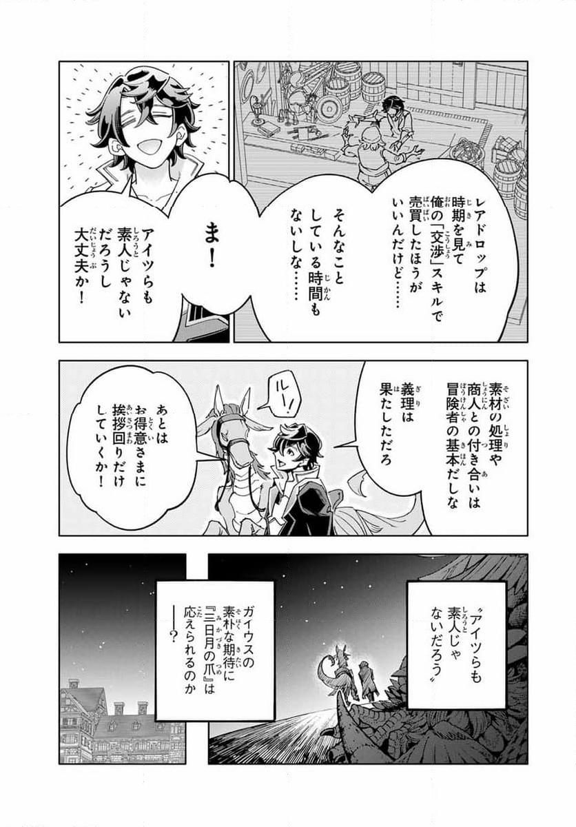 邪魔な初級職を追放したら、大変なことになっちゃったんですけど！？～追放された初級職【アイテム師】が自分の居場所を見つけるまで外伝～ - 第1話 - Page 19