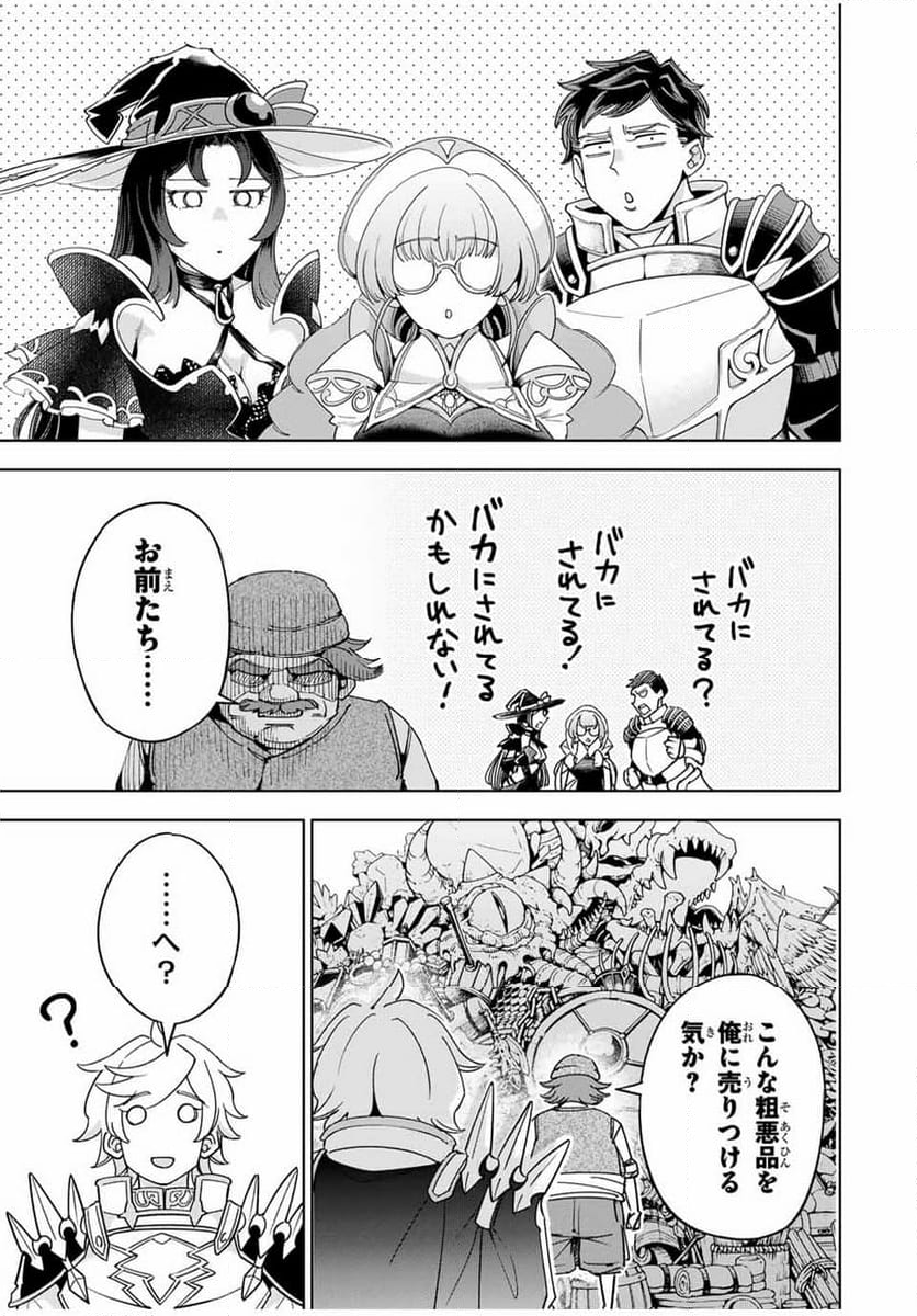 邪魔な初級職を追放したら、大変なことになっちゃったんですけど！？～追放された初級職【アイテム師】が自分の居場所を見つけるまで外伝～ - 第1話 - Page 25