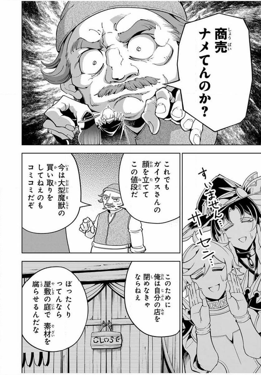 邪魔な初級職を追放したら、大変なことになっちゃったんですけど！？～追放された初級職【アイテム師】が自分の居場所を見つけるまで外伝～ - 第1話 - Page 30