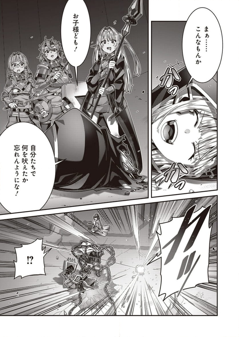 聖戦勇戯～魔王が死んで100年後～ - 第25話 - Page 9