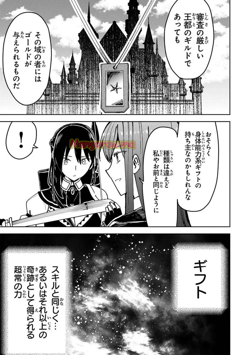 バスタード・ソードマン - 第10.1話 - Page 15