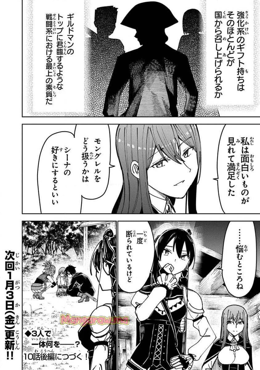 バスタード・ソードマン - 第10.1話 - Page 16