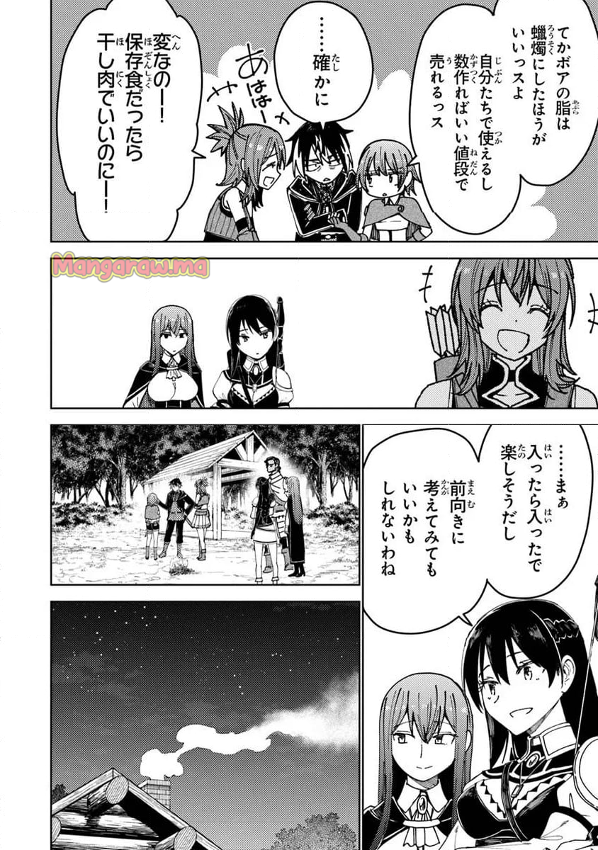 バスタード・ソードマン - 第10.2話 - Page 2