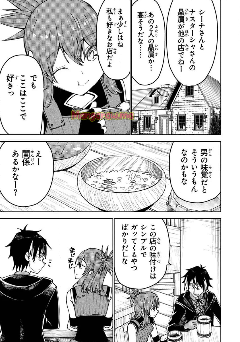 バスタード・ソードマン - 第10.2話 - Page 11