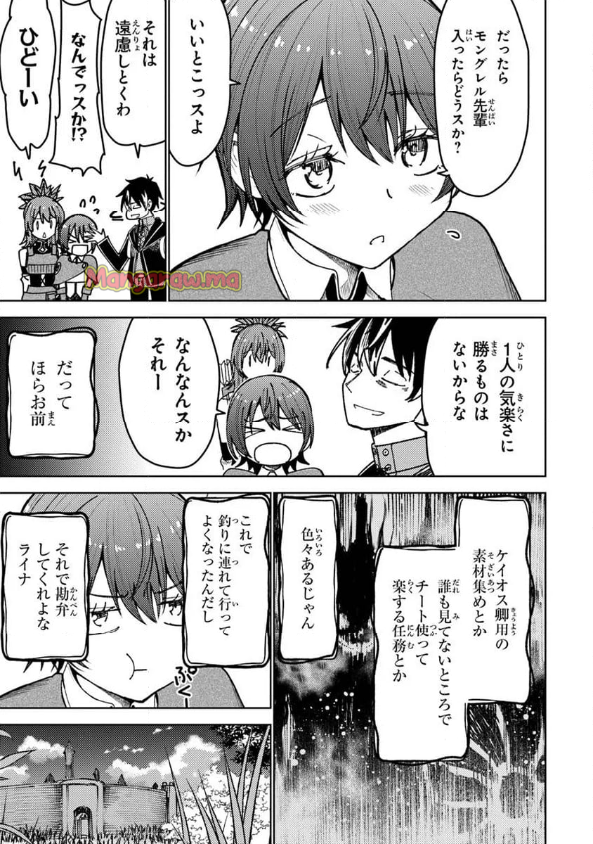 バスタード・ソードマン - 第10.2話 - Page 5