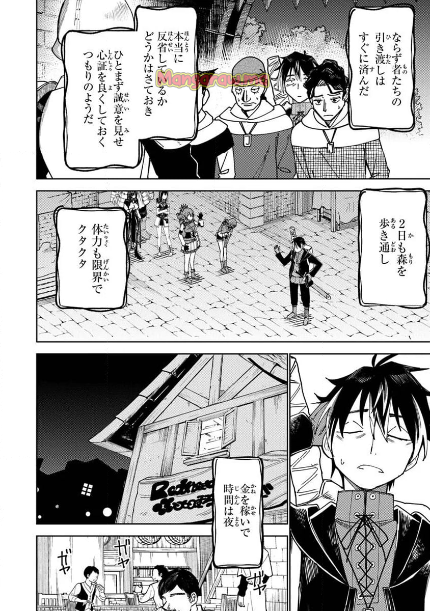 バスタード・ソードマン - 第10.2話 - Page 6