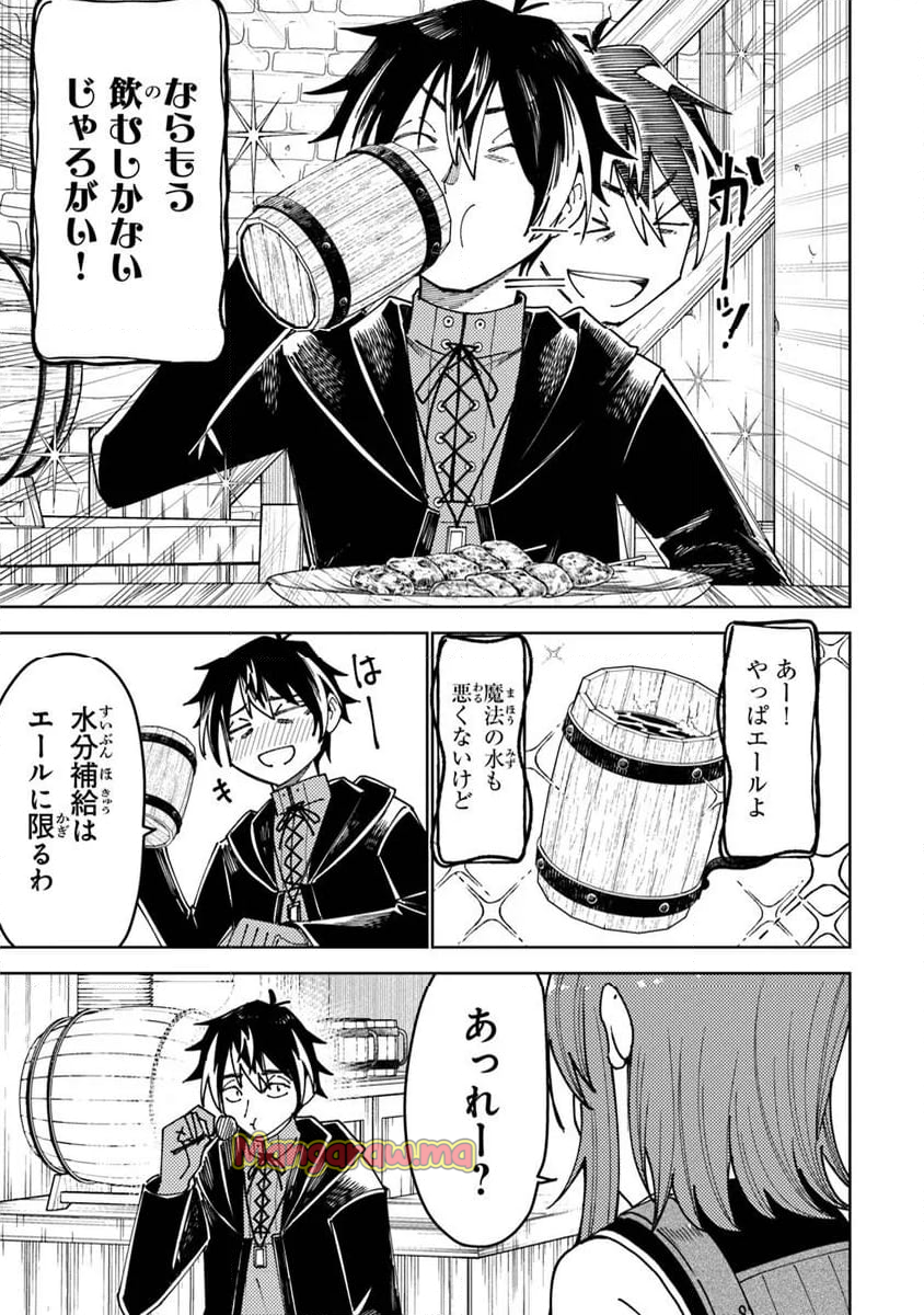 バスタード・ソードマン - 第10.2話 - Page 7