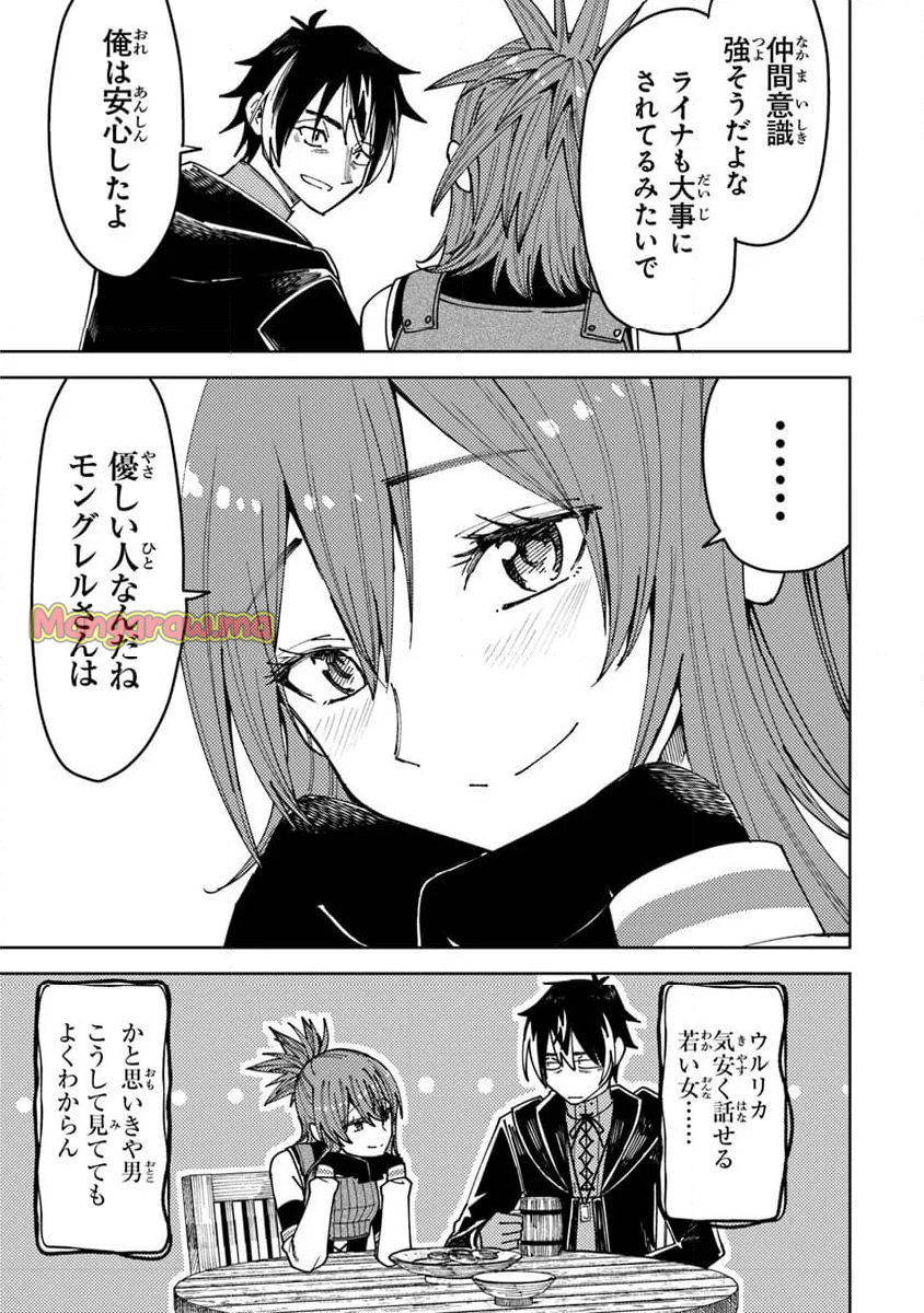 バスタード・ソードマン - 第10.2話 - Page 9