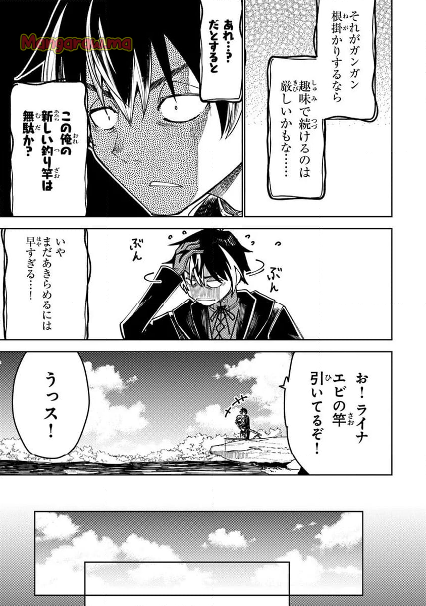 バスタード・ソードマン - 第11.1話 - Page 13