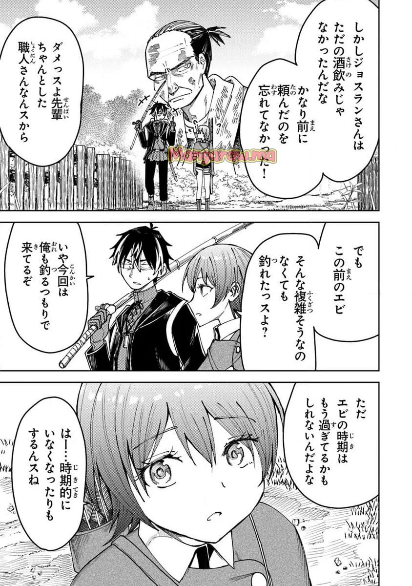 バスタード・ソードマン - 第11.1話 - Page 3