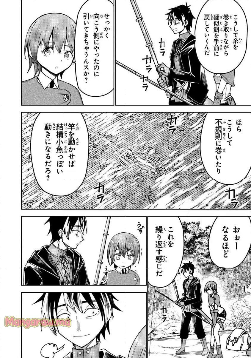 バスタード・ソードマン - 第11.1話 - Page 6