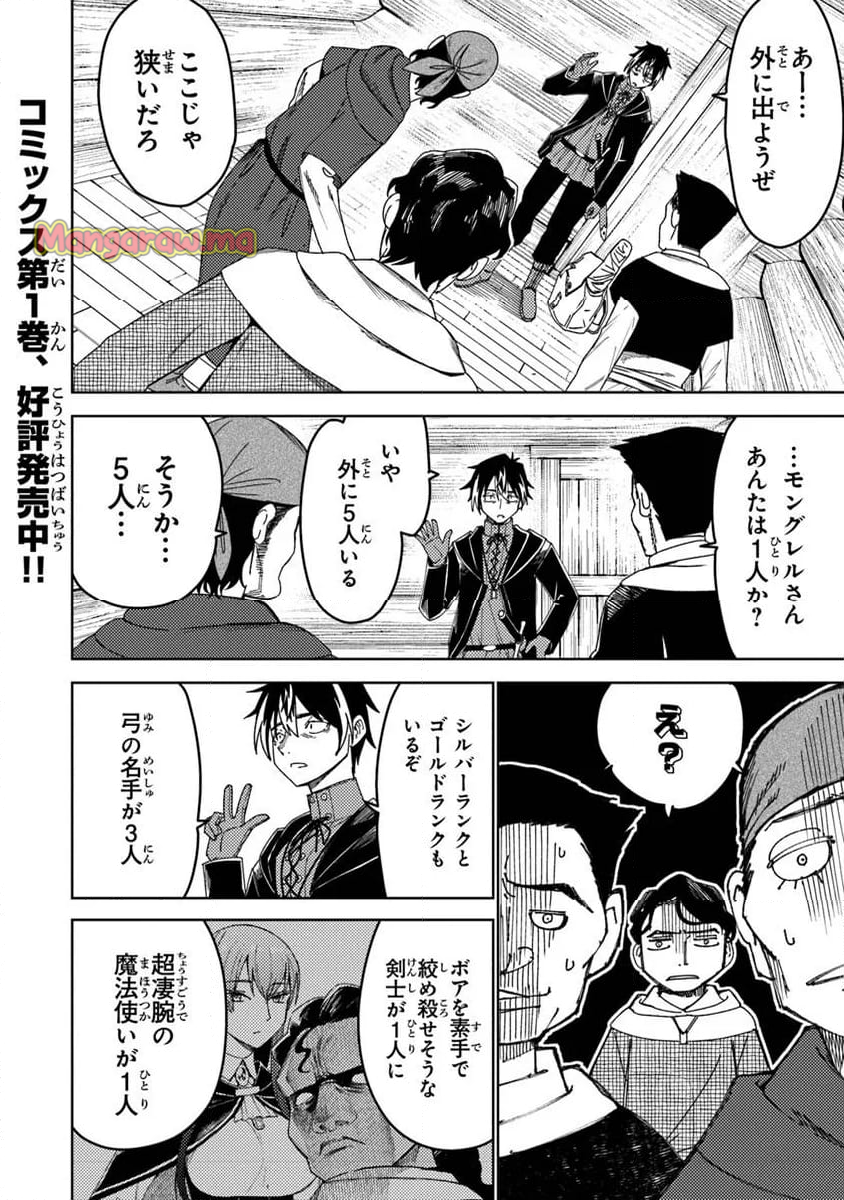 バスタード・ソードマン - 第9.2話 - Page 1