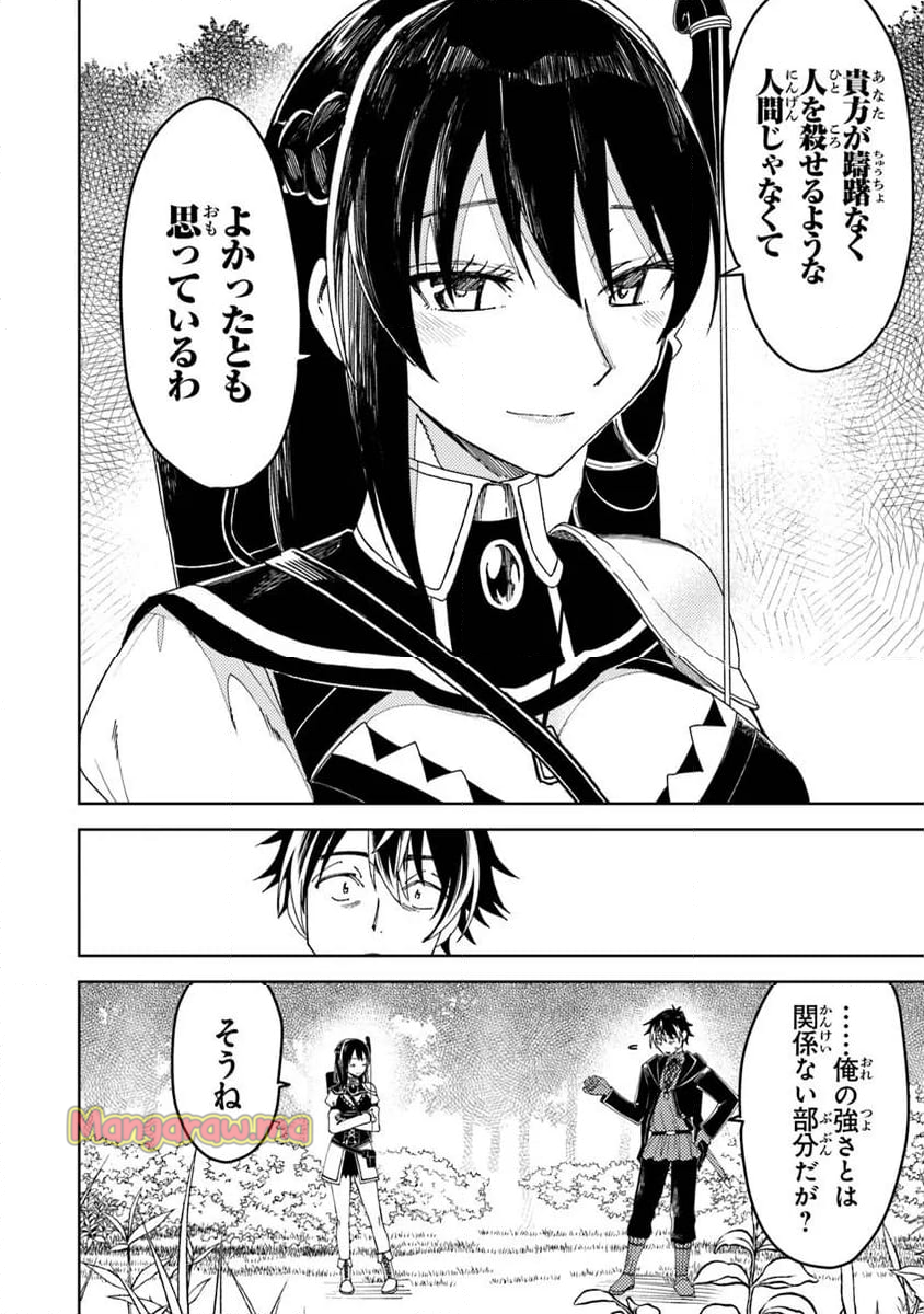 バスタード・ソードマン - 第9.2話 - Page 13