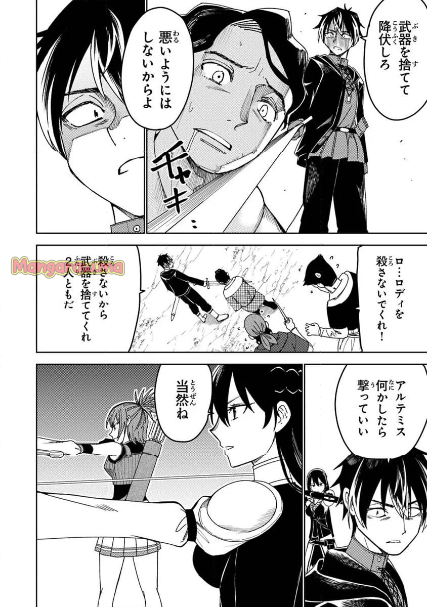 バスタード・ソードマン - 第9.2話 - Page 9