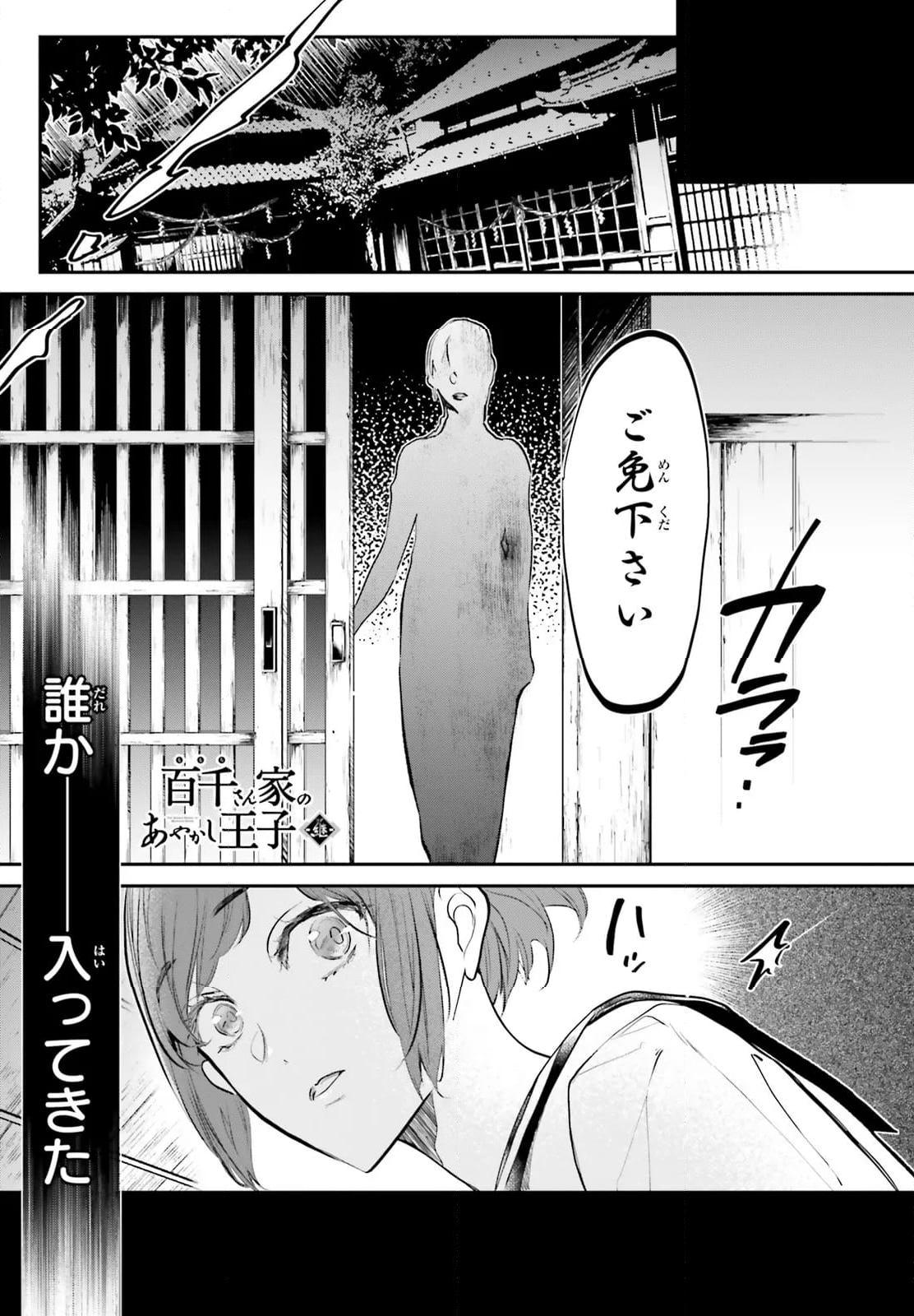 百千さん家のあやかし王子 - 第8話 - Page 1