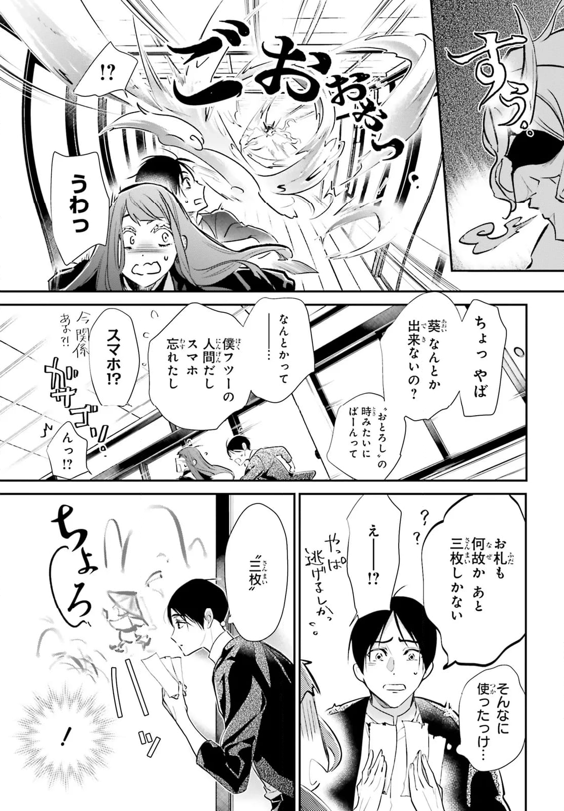 百千さん家のあやかし王子 - 第8話 - Page 15