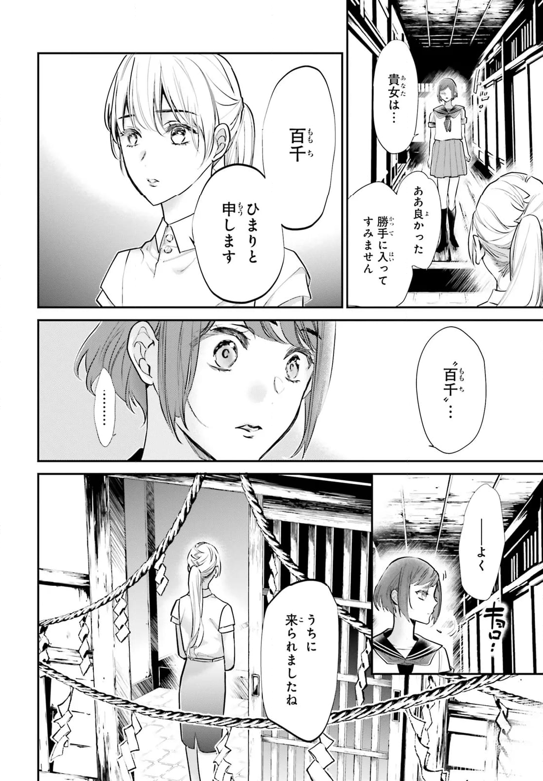 百千さん家のあやかし王子 - 第8話 - Page 28