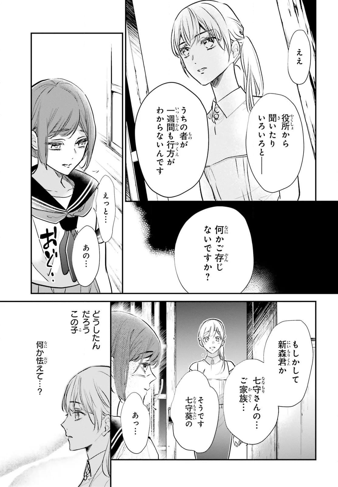 百千さん家のあやかし王子 - 第8話 - Page 29