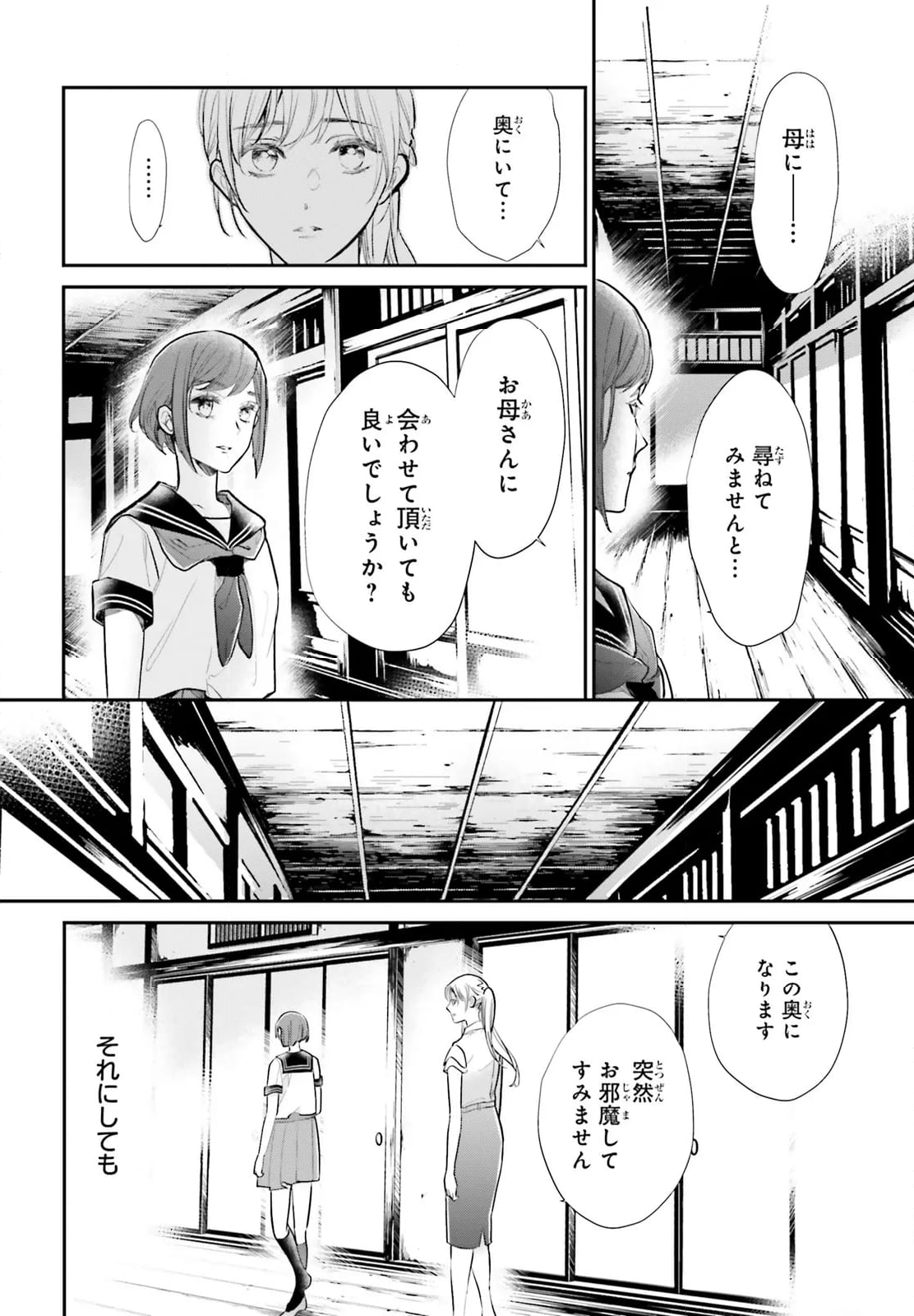 百千さん家のあやかし王子 - 第8話 - Page 30