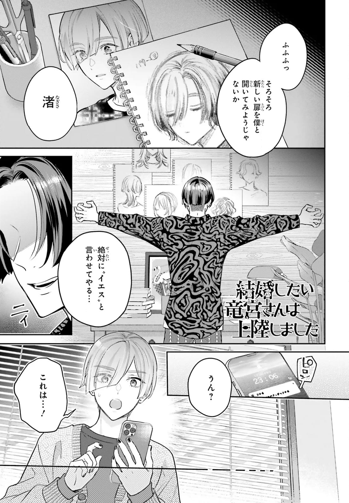 結婚したい竜宮さんは上陸しました - 第9話 - Page 1