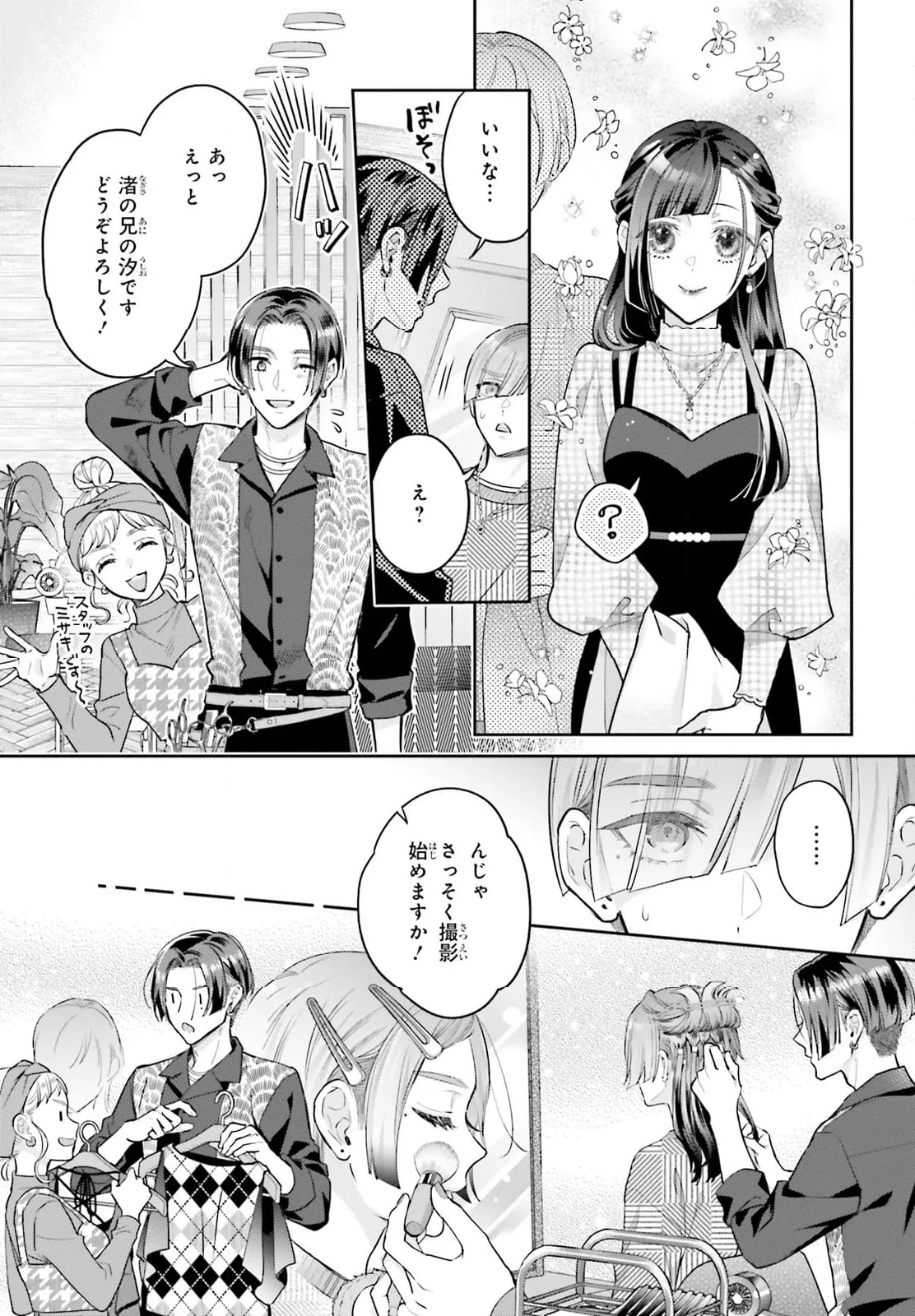 結婚したい竜宮さんは上陸しました - 第9話 - Page 11