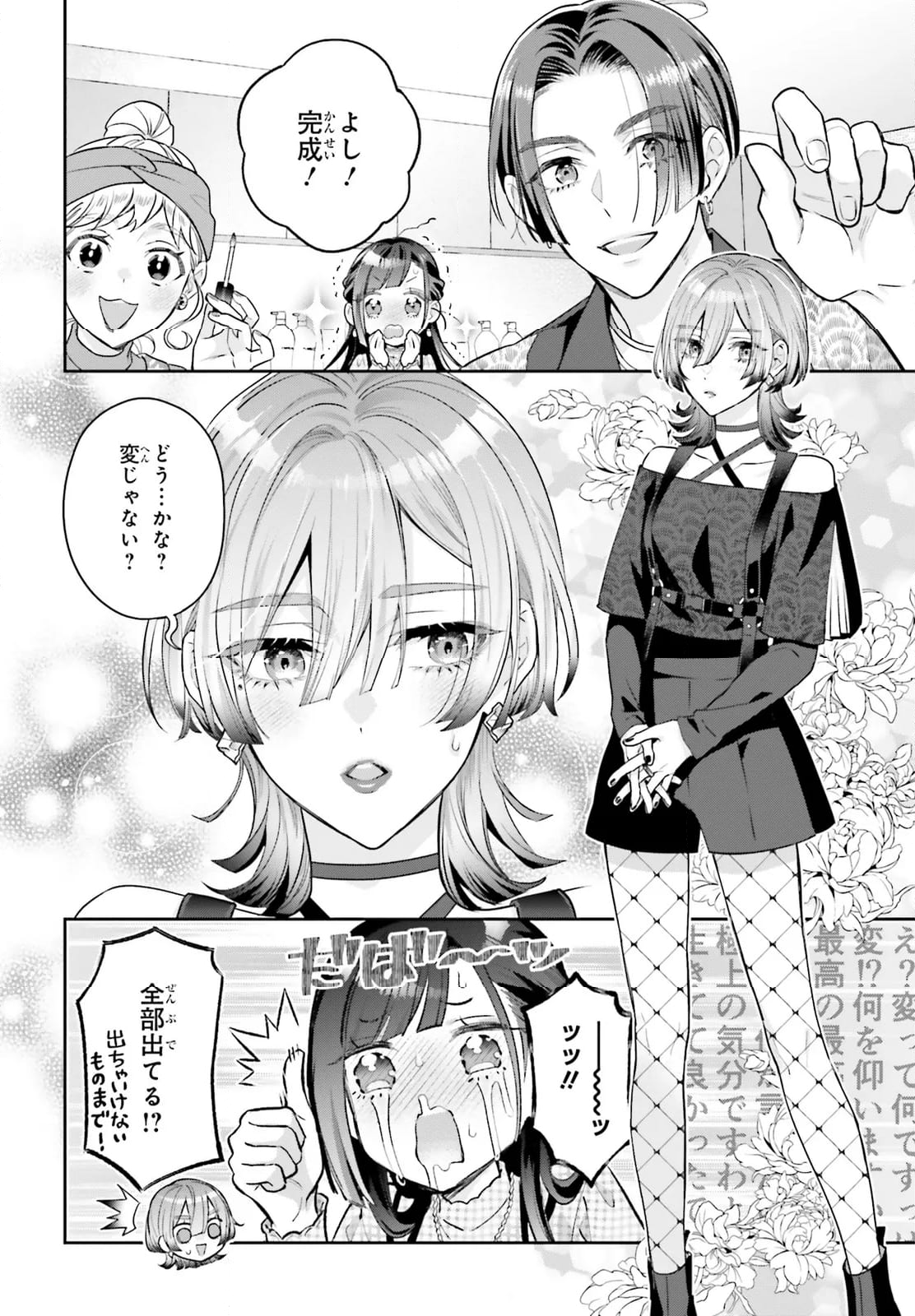 結婚したい竜宮さんは上陸しました - 第9話 - Page 12