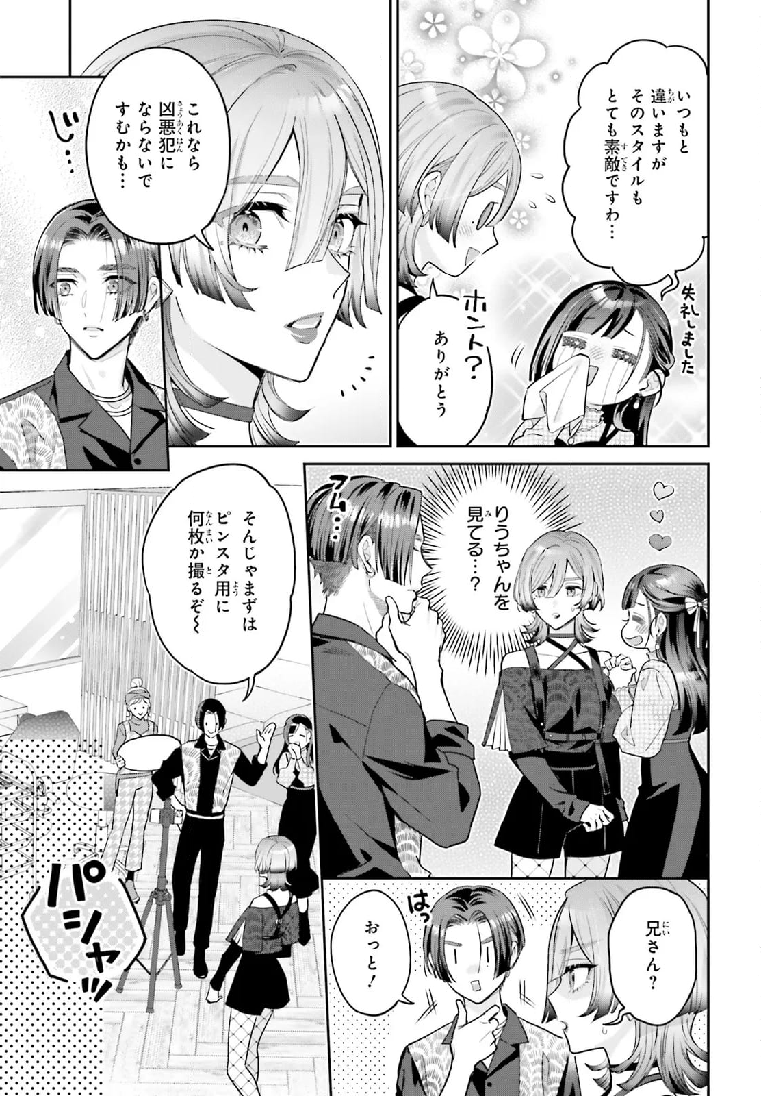 結婚したい竜宮さんは上陸しました - 第9話 - Page 13