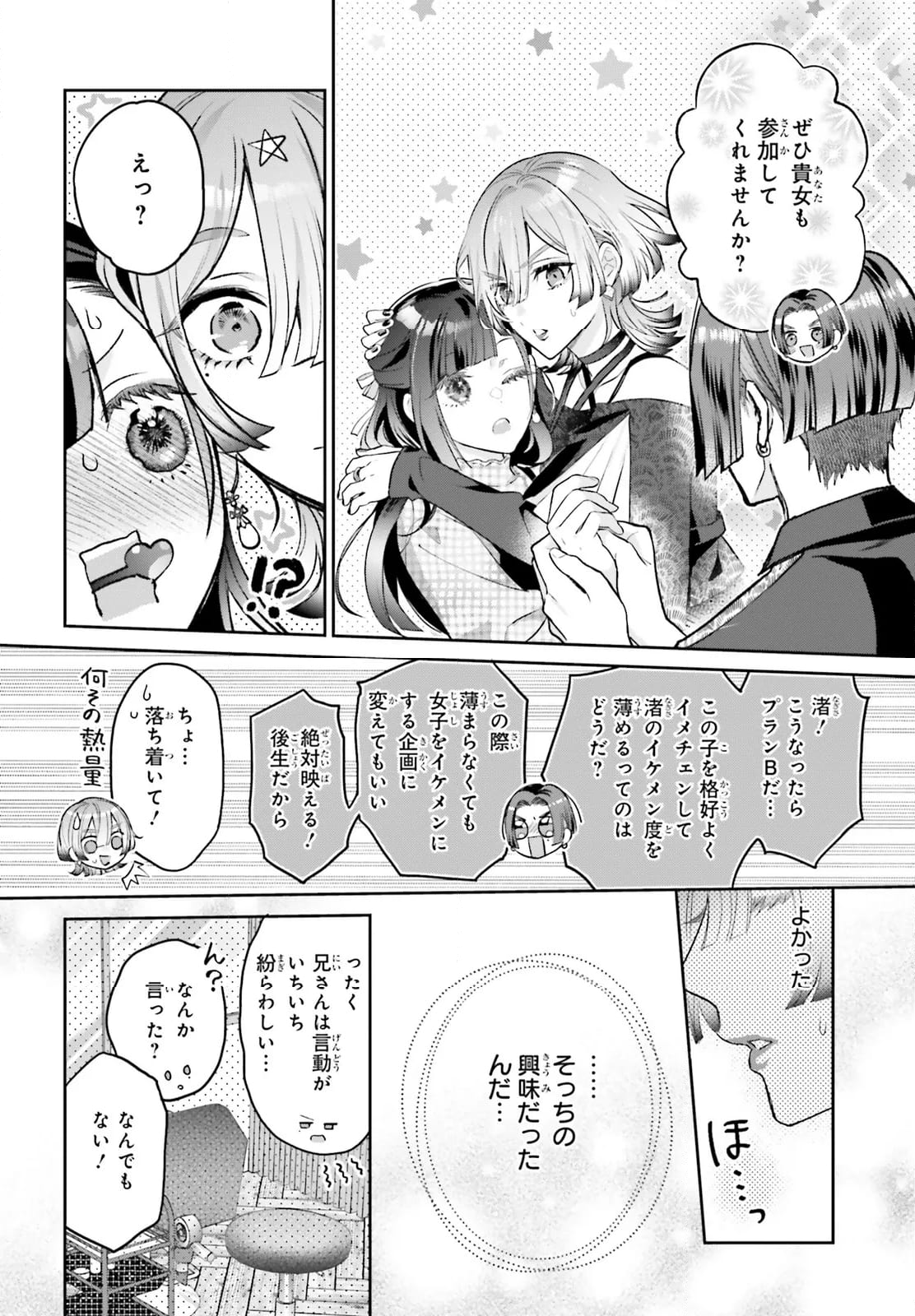 結婚したい竜宮さんは上陸しました - 第9話 - Page 16