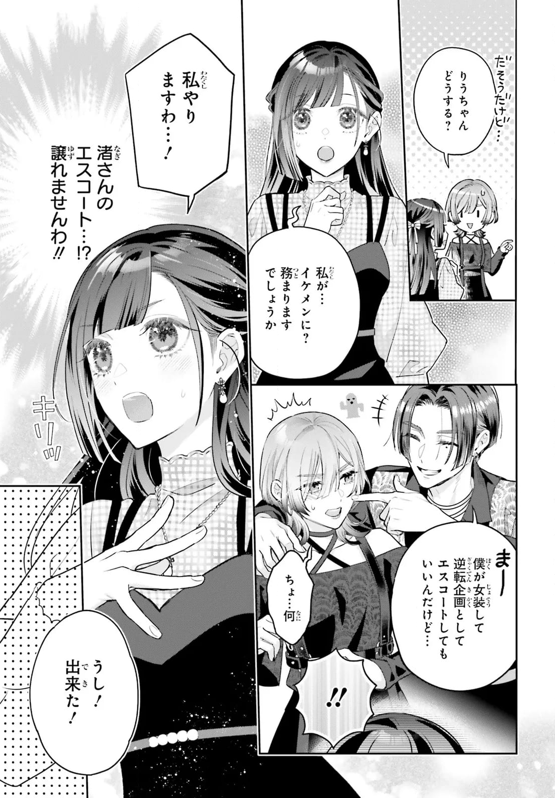 結婚したい竜宮さんは上陸しました - 第9話 - Page 17