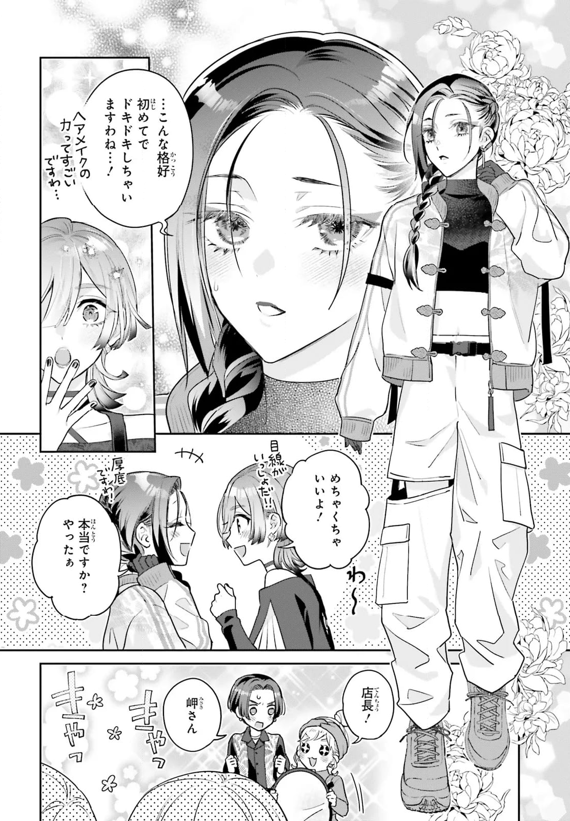 結婚したい竜宮さんは上陸しました - 第9話 - Page 18