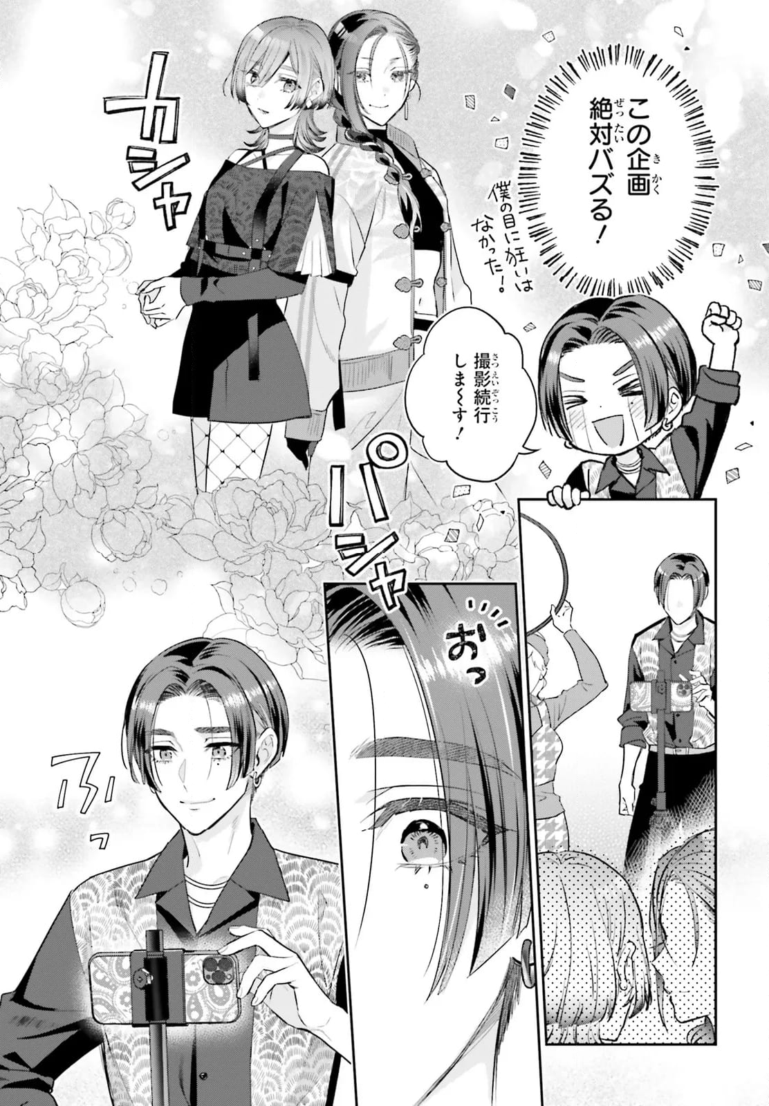 結婚したい竜宮さんは上陸しました - 第9話 - Page 19