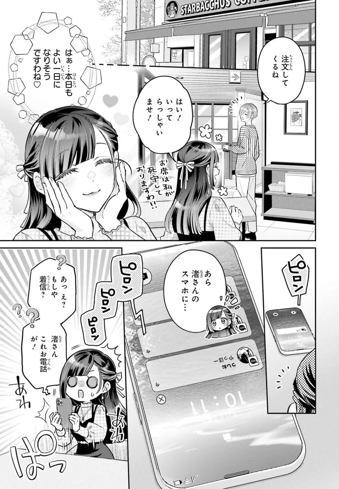 結婚したい竜宮さんは上陸しました - 第9話 - Page 3