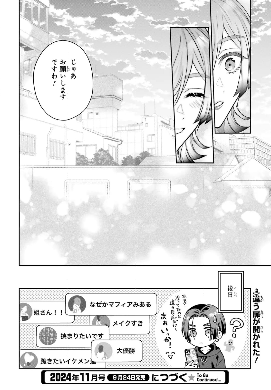 結婚したい竜宮さんは上陸しました - 第9話 - Page 22