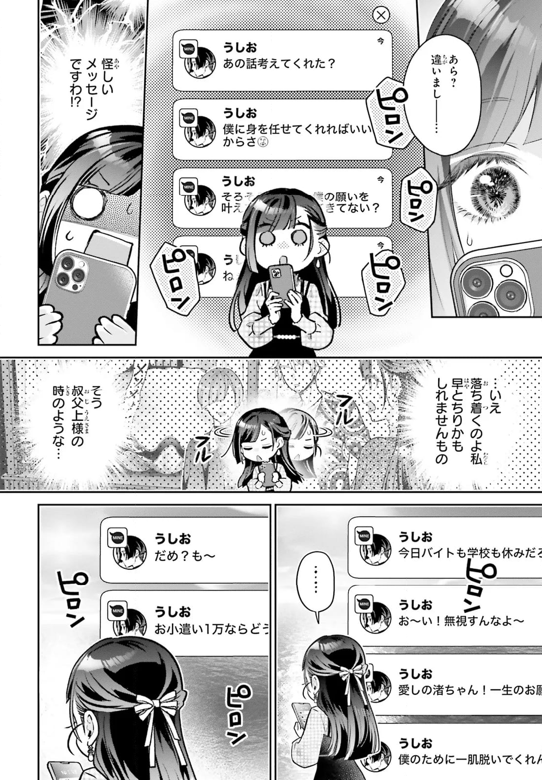 結婚したい竜宮さんは上陸しました - 第9話 - Page 4