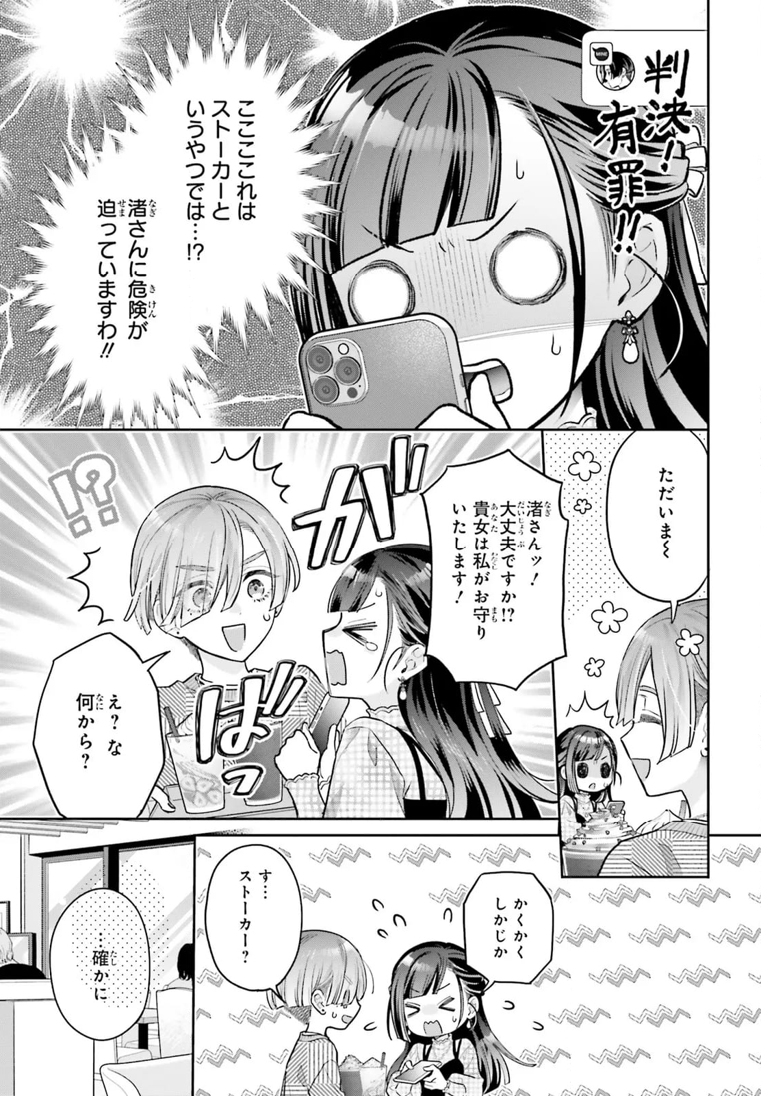 結婚したい竜宮さんは上陸しました - 第9話 - Page 5