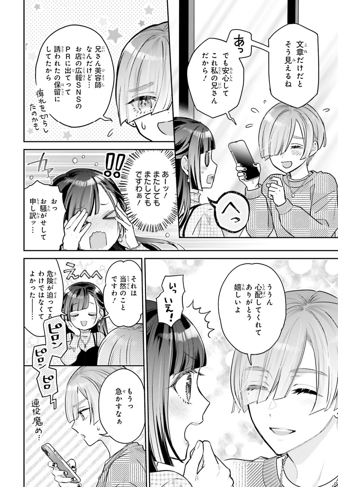 結婚したい竜宮さんは上陸しました - 第9話 - Page 6