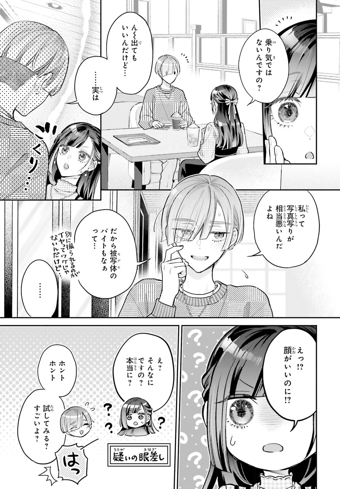 結婚したい竜宮さんは上陸しました - 第9話 - Page 7